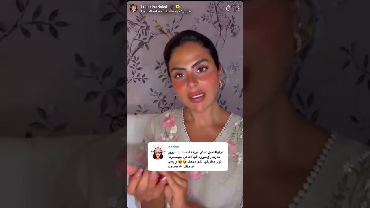 أقوى سيروم للهالات والكدمات 👌🏻🔥تجربه لولو البديوي وشرح الاستخدام❤️👋🏻 смотреть онлайн