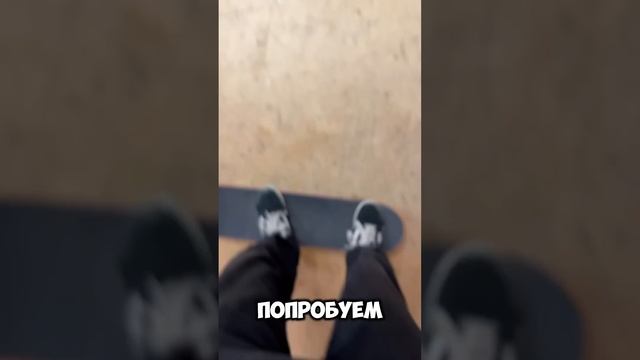 Типичный новичок в Скейт-Парке часть 3‼️ #скейтборд #скейт #а4 #юмор #приколы #тикток #shorts #рек смотреть онлайн