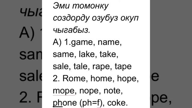 2-сабак Англис тили. Ундуу тамгалар оной уйронунуз. смотреть онлайн