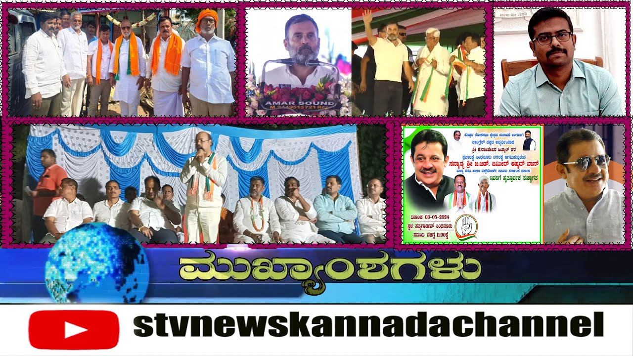 02 05 2024 s news ಕಾಂಗ್ರೆಸ ಅಭ್ಯರ್ಥಿ ರಾಜಶೇಖರ ಹಿಟ್ನಾಳ ಪರ ಡಾ.ಯತಿಂದ್ರ ಮತಯಾಚನೆ. смотреть онлайн