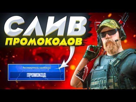 🔥СРОЧНО! СЛИВ ПРОМОКОДА НА НОЖ смотреть онлайн