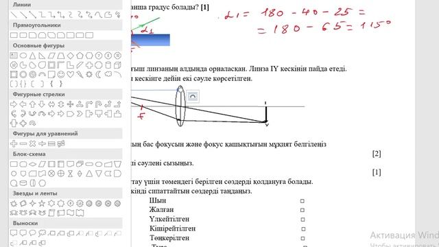 8 сынып физика БЖБ № 1 4 - тоқсан Жарық құбылыстары 2 - нұсқа смотреть онлайн