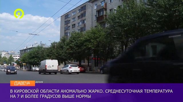 Температурные рекорды в Кирове смотреть онлайн