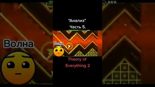 Анализ уровня: TOE 2 смотреть онлайн