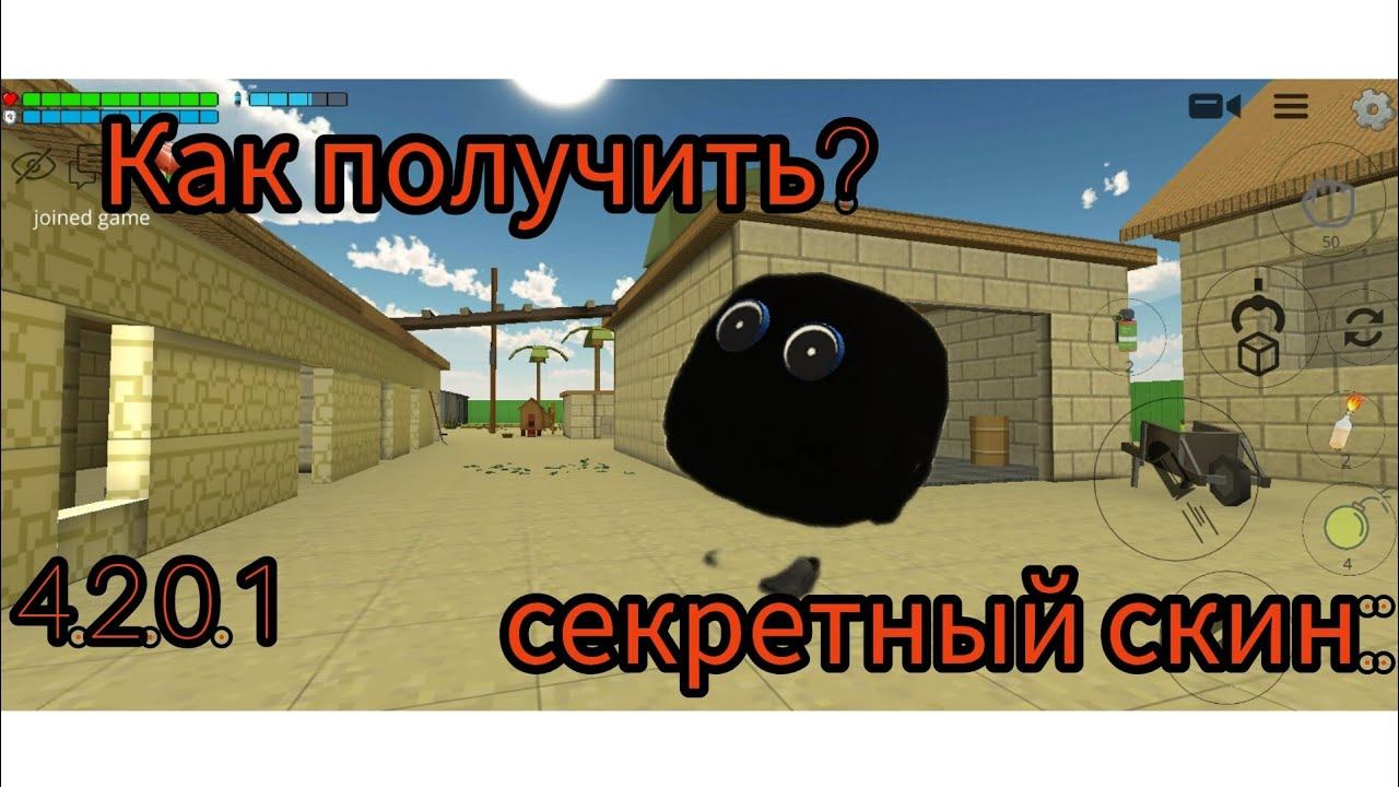 Как получить секретный скин в Чикен Ган ОБНОВА 4.2.0
