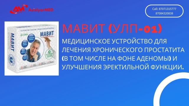 МАВИТ (УЛП-01) смотреть онлайн