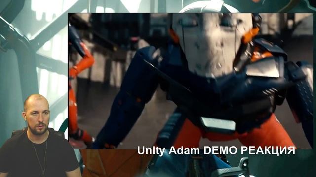 Unity Adam demo - the full film РЕАКЦИЯ смотреть онлайн