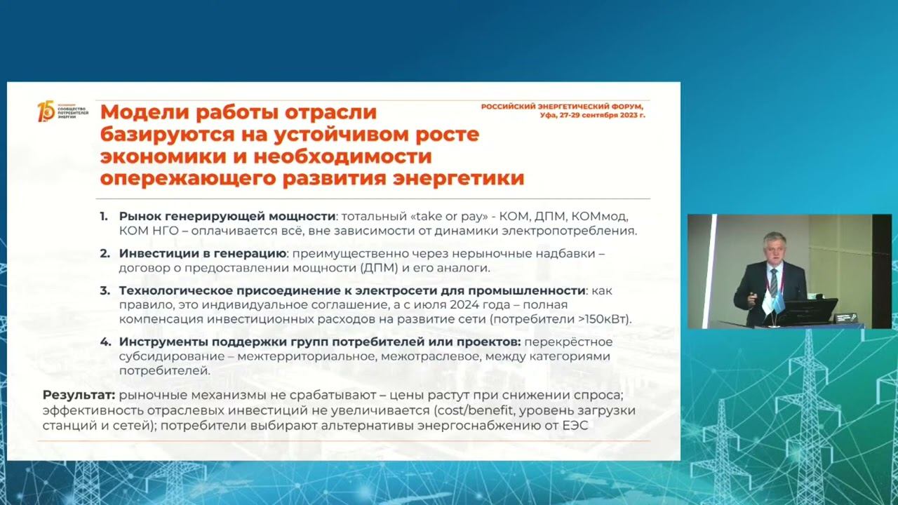 «Приоритеты развития энергетической отрасли России: старые модели и новые вызовы» доклад В.Дзюбенко смотреть онлайн