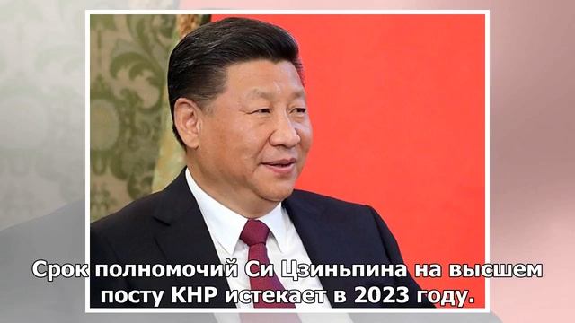 Председатель КНР Си Цзиньпин может пробыть на посту больше двух сроков смотреть онлайн
