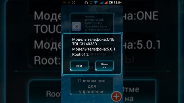 Как получить рут права за 30 сек смотреть онлайн