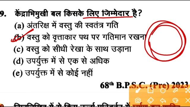 BPSC TRE 3.0 RE-EXAM 2024 | Science : Physics | Ghatna Chakra | Previous Year Question |MahaMaratho смотреть онлайн