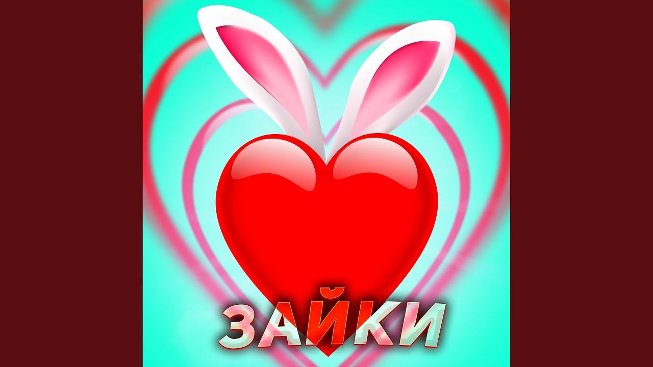 Зайки смотреть онлайн