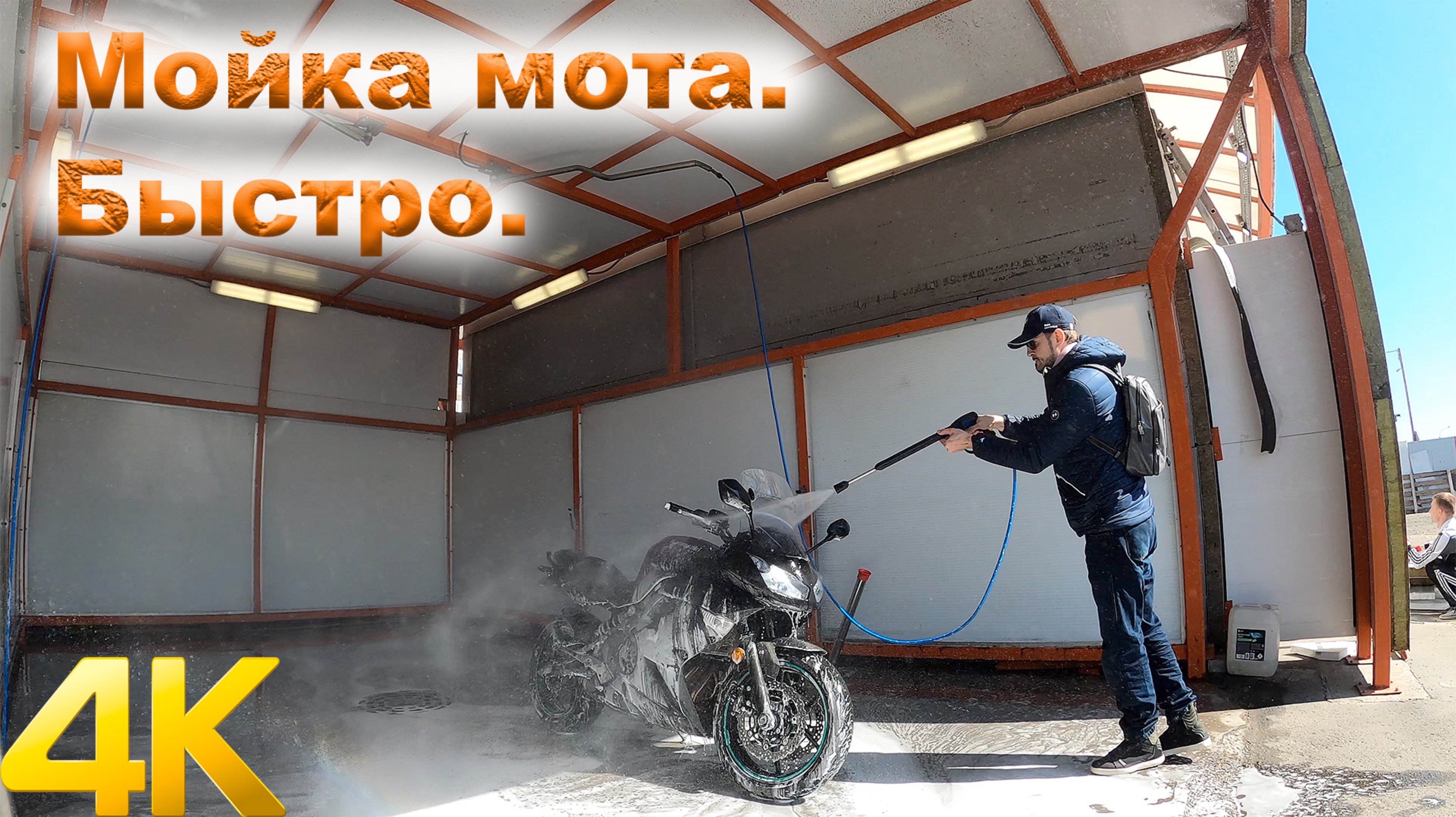 Как помыть мот за 88 секунд/Kawasaki. смотреть онлайн