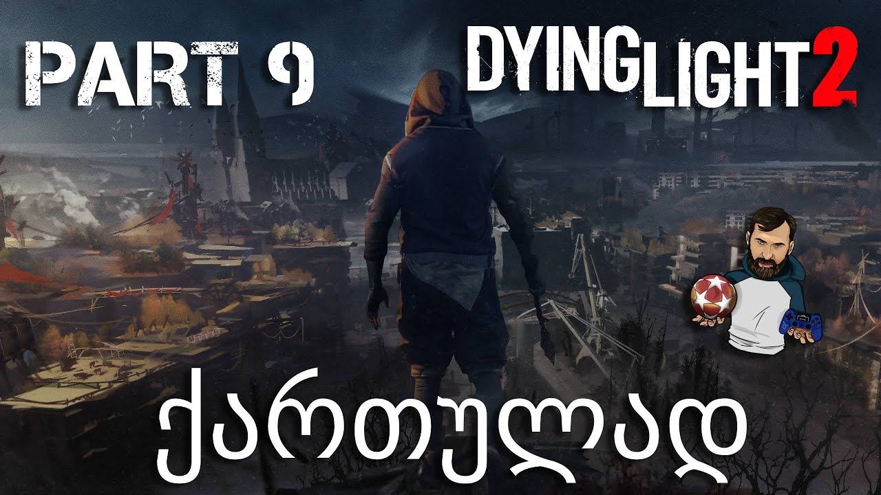 Dying Light 2 Stay Human Xbox Series X ქართულად ნაწილი 9 смотреть онлайн