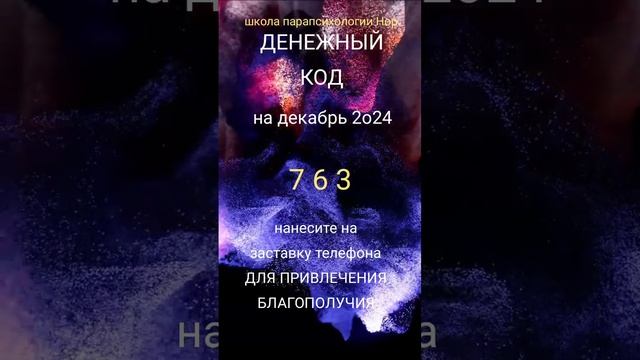 Каждый месяц новый КОД на нашем канале.📍 смотреть онлайн