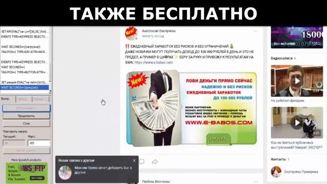 ✅ БЕСПЛАТНО! Проверенная Рабочая100% Программа для поиска новых партнеров на автомате VK смотреть онлайн