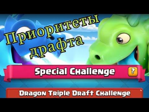 Драконий Тройной Драфт, анализ и занудство :) смотреть онлайн