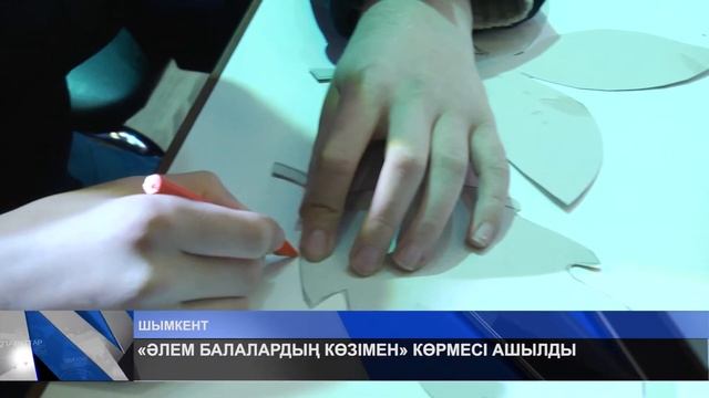 «ӘЛЕМ БАЛАЛАРДЫҢ КӨЗІМЕН» КӨРМЕСІ АШЫЛДЫ смотреть онлайн