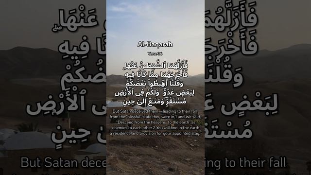 Al Baqarah verse 36 #islamicguidance #muslimteachings #islamicscripture #islamicwisdom #islamquran смотреть онлайн