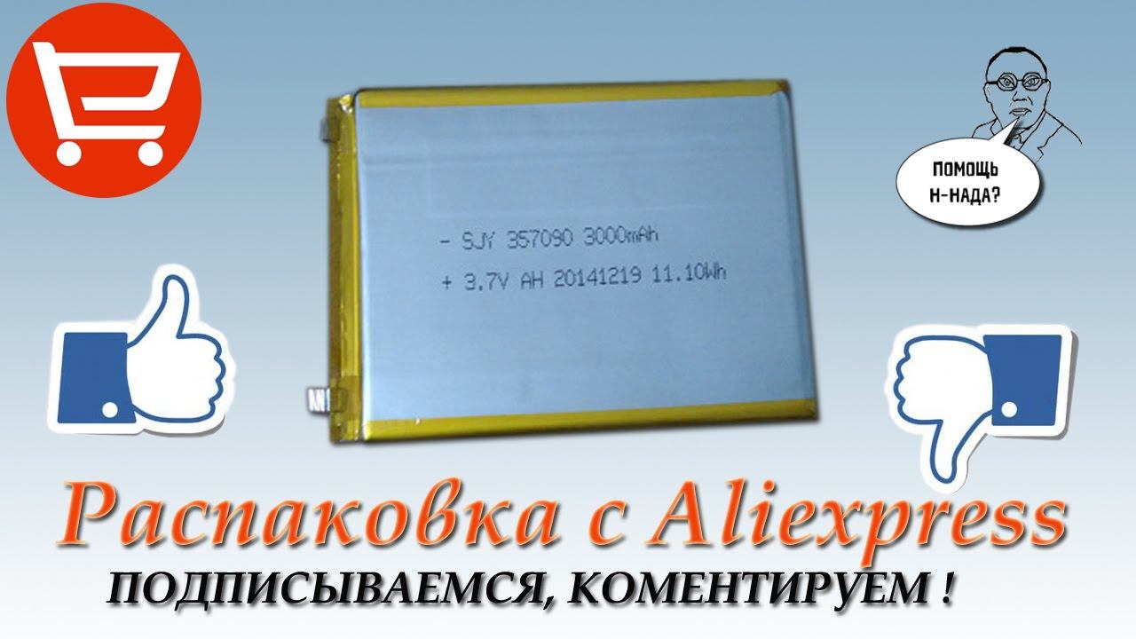 Акуммулятор для планшета, GPS навигатора с Alie[press смотреть онлайн