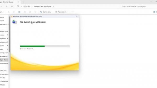 Установка MS Office 2010