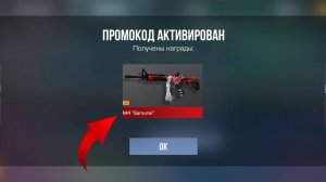 НОВЫЕ РАБОЧИЕ БЕСКОНЕЧНЫЕ ПРОМОКОДЫ В СТАНДОФФ 2 - УСПЕЙ АКТИВИРОВАТЬ