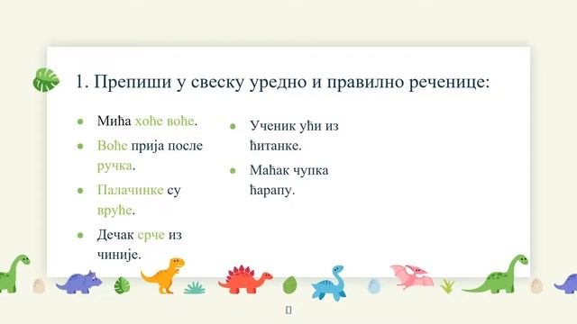 Разликовање гласова и слова Ч, Ћ, Џ, Ђ и Х смотреть онлайн