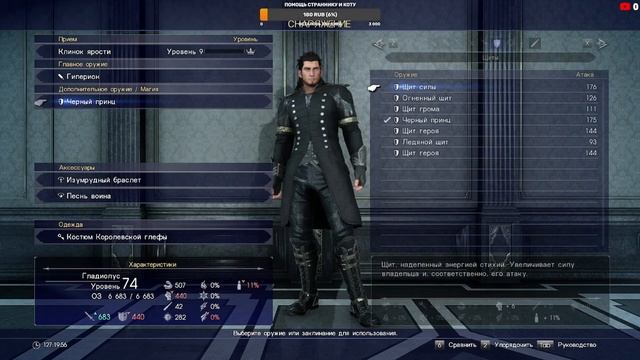 Final Fantasy XV прохождение - 34