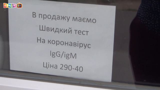 Тести на коронавірус у Фастові: де і скільки коштує смотреть онлайн