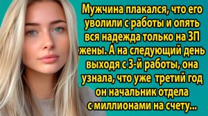 «Карта, которая разрушила брак» Интересные рассказы на русском слушать онлайн бесплатно. Житейские