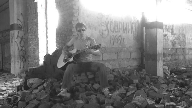 ДВ Панк Евгений. Unplugged в Ховринской заброшенной больнице. В твоей жизни. смотреть онлайн