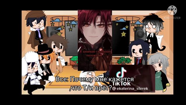 Реакция великий из бродячих псов / Реакция бсд / Реакция Bsd на т/и [1/?]