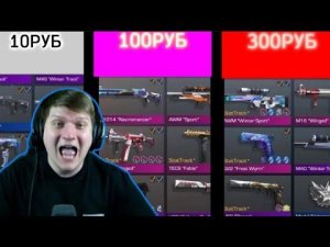 КУПИЛ СТАРЫЕ АККАУНТЫ ЗА 10р / 100р / 300р В STANDOFF 2