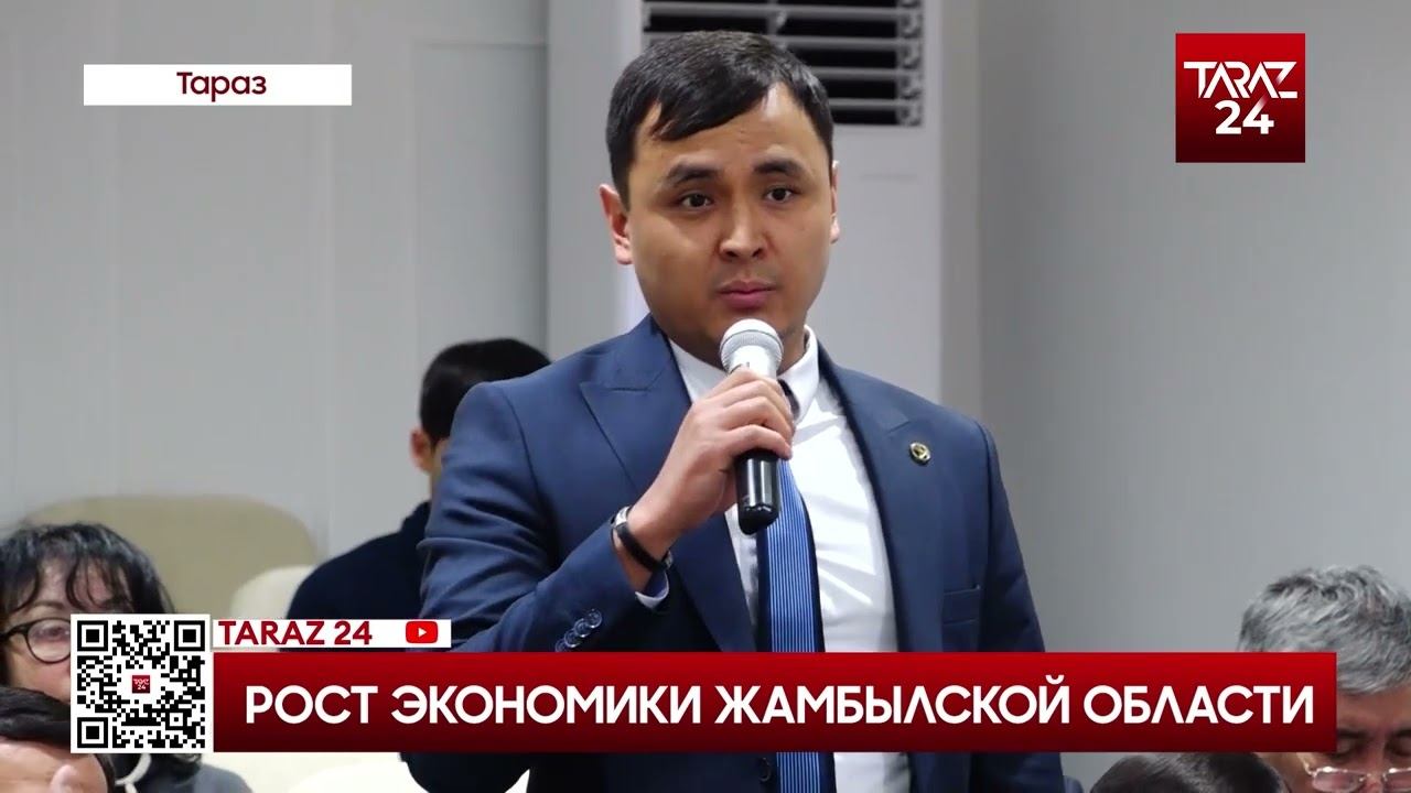 РОСТ ЭКОНОМИКИ ЖАМБЫЛСКОЙ ОБЛАСТИ смотреть онлайн