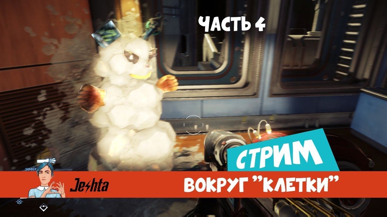 Prey - "Дендрарий" (5 часть) смотреть онлайн