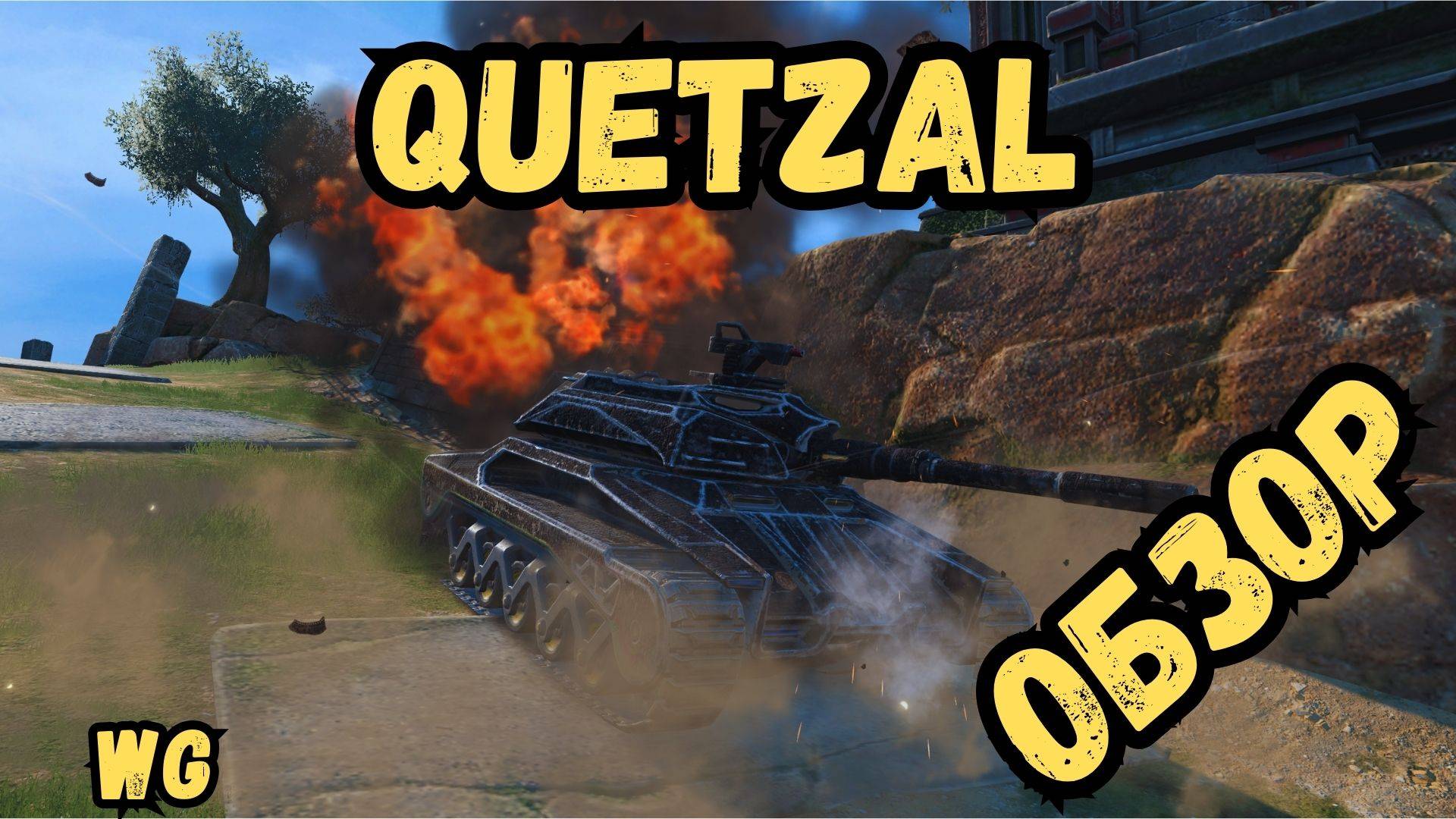 WotBLITZ - Quetzal - ОБЗОР / НЕ ДОНАТЬ НА ЭТО