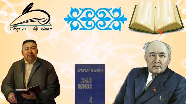 Бір ел - бір кітап смотреть онлайн