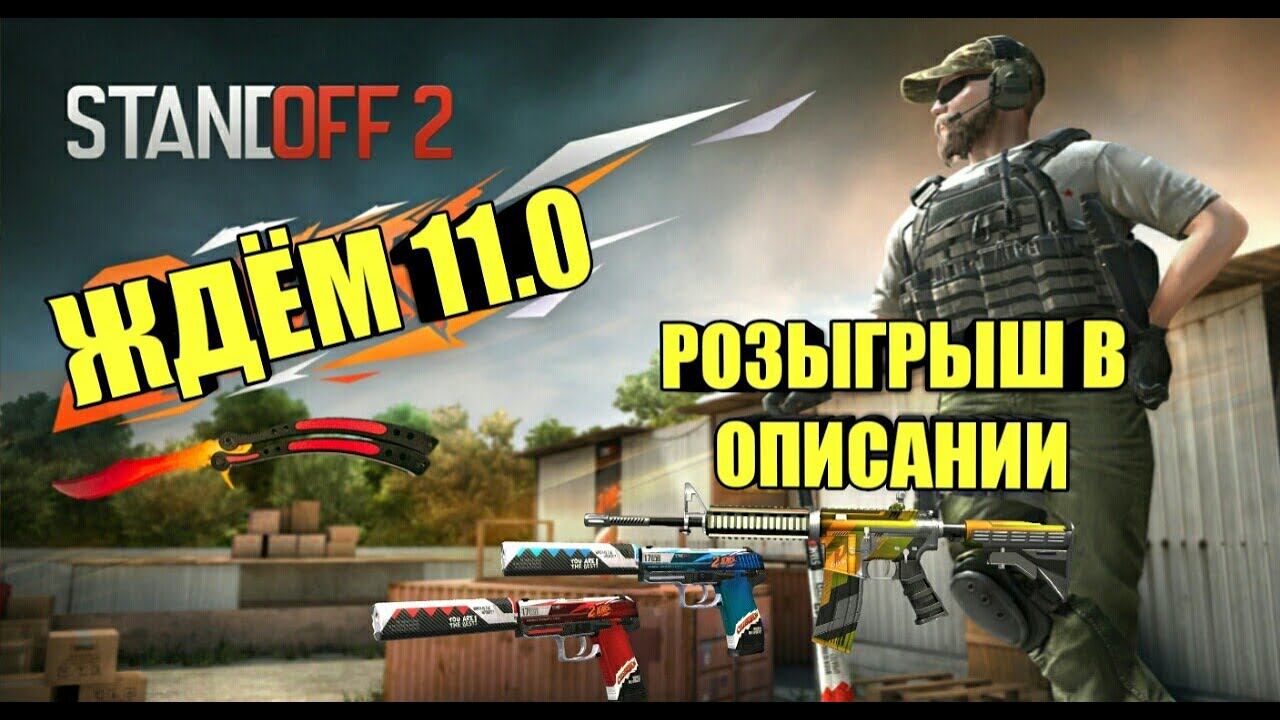 Standoff 2 Ночной скилл смотреть онлайн