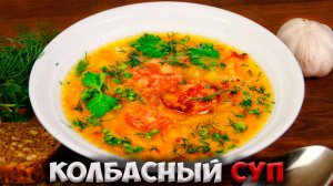 Лучший суп на обед из обычных продуктов!!!