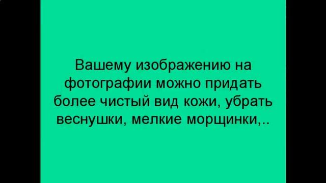художественная обработка фотографий онлайн смотреть онлайн