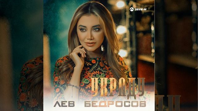 Украду смотреть онлайн