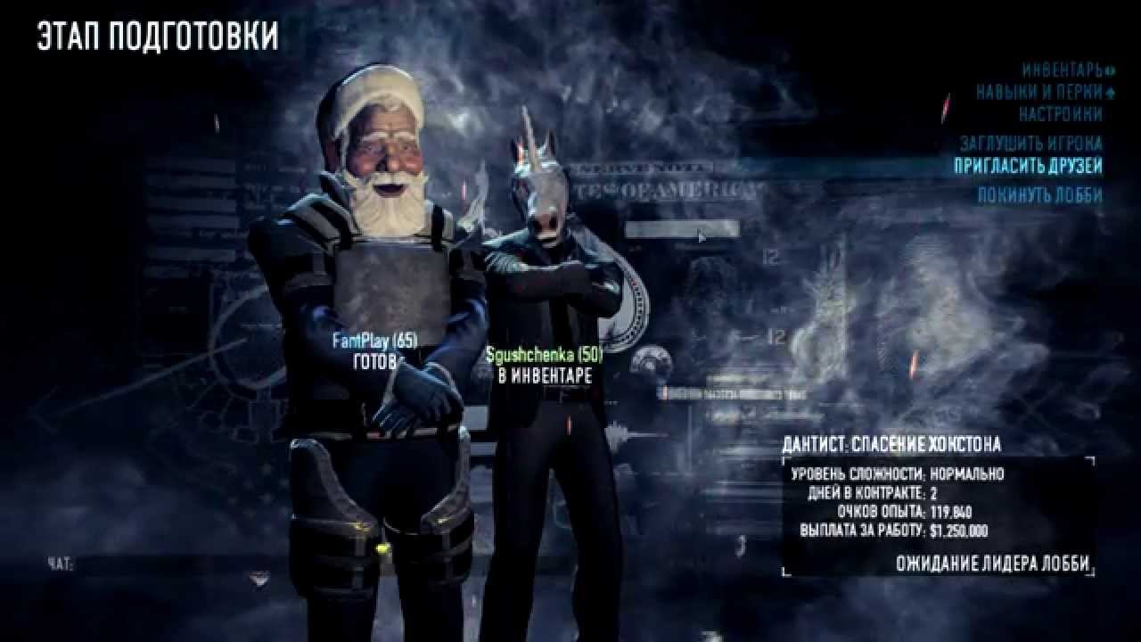 PayDay 2 - Режиком заножу!) смотреть онлайн