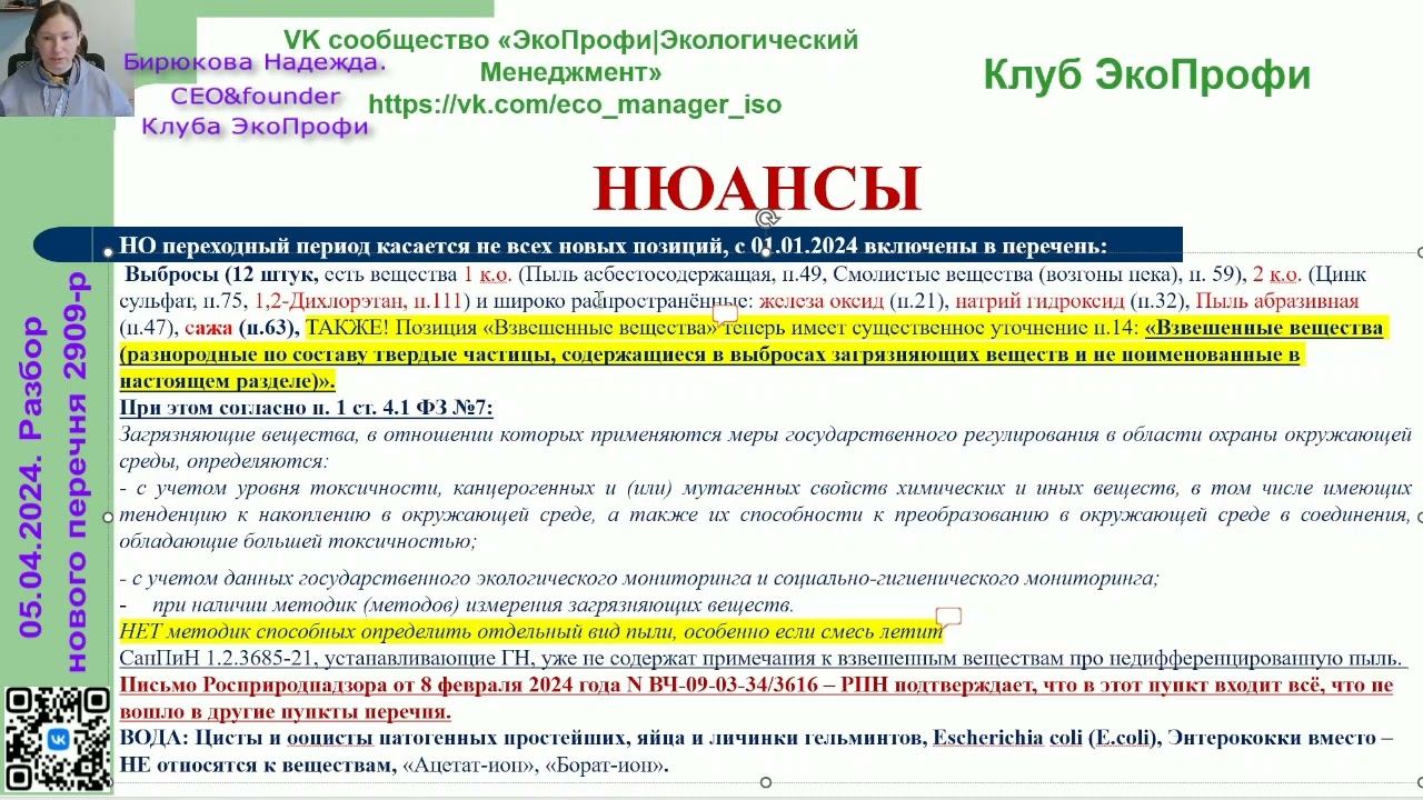 Новый перечень ЗВ 2909 р. ОТРЫВОК 1 смотреть онлайн