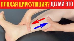 Как быстро УЛУЧШИТЬ КРОВООБРАЩЕНИЕ В НОГАХ. Что бы вы ходили дольше. Что можно сделать.  Эх ...