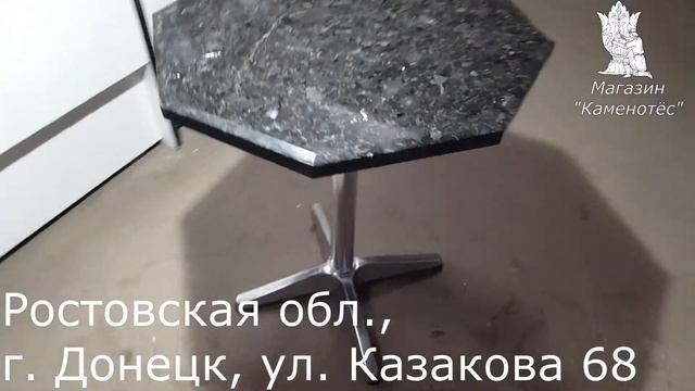 Подстолье 01639 + столешница лабродарит 60х60х3 смотреть онлайн