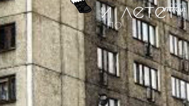 {❤️} Идея не моя"и лететь по белому свету"{❤️} смотреть онлайн
