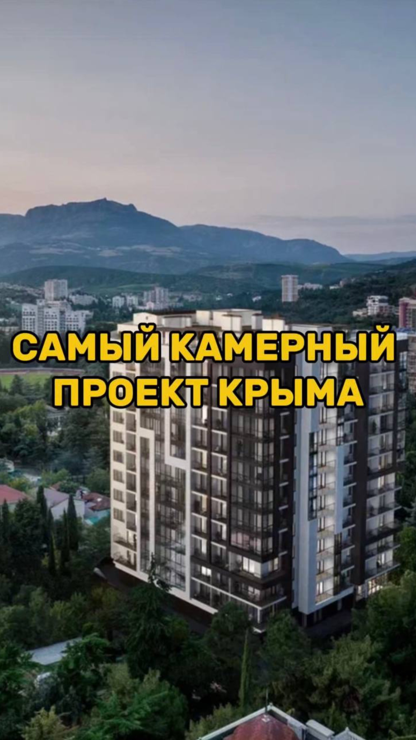 САМЫЙ КАМЕРНЫЙ проект Крыма смотреть онлайн