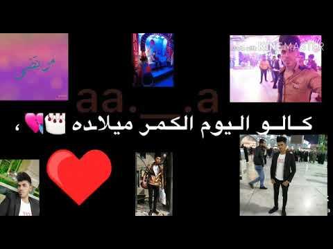 اليوم عيد ميلادي ماكو كل عام وانه بخير смотреть онлайн