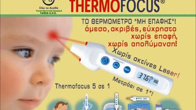 Thermofocus Digital Thermometer / Ψηφιακό Θερμόμετρο - Ra1.gr смотреть онлайн