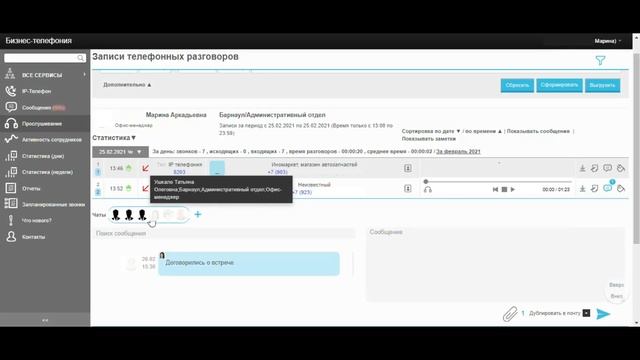 Основные функции сервиса - "Сообщения" смотреть онлайн
